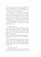 급변하는 마케팅환경과 대응전략 16페이지