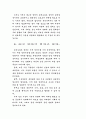 급변하는 마케팅환경과 대응전략 22페이지