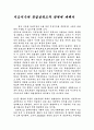 지능과 학업의 관계 1페이지