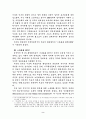 국제적 환경문제논의의 경과와 현황 2페이지