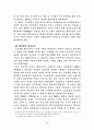 국제적 환경문제논의의 경과와 현황 3페이지