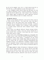국제적 환경문제논의의 경과와 현황 4페이지