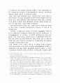 국제적 환경문제논의의 경과와 현황 8페이지