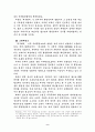 국제적 환경문제논의의 경과와 현황 9페이지