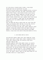 북한의 경제협력과 대남 경협정책에 대하여 2페이지