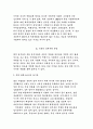 북한의 경제협력과 대남 경협정책에 대하여 6페이지
