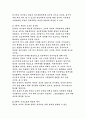 북한의 경제협력과 대남 경협정책에 대하여 9페이지