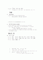 추상 데이타 타입과 객체 지향 방법 4페이지