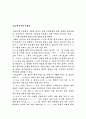 훈민정음 기원설에 대하여 5페이지