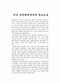 미국 문학배경에서의  청교주의 1페이지