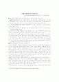 자유주의사관이란 무엇인가 2페이지