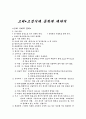 고려 조선시대의 문학에 대해서 1페이지