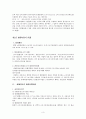 [노동법]근로시간법제도 3페이지