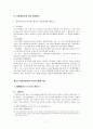 [노동법]근로시간법제도 7페이지
