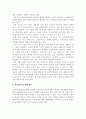 [민족과사상]남북문제를 둘러싼 국내적 갈등의 원인과 대안에 대하여 2페이지