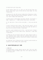 상가입대차보호법 4페이지