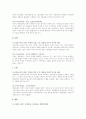 인신구속제도 7페이지