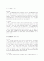 인신구속제도 17페이지