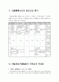 친족법 민법 제809조 제1항 근친혼금지,동성동본불혼제도 7페이지