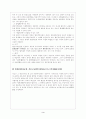 회사의법인성 3페이지