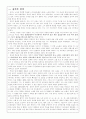 공자의 생애 및 사상 2페이지