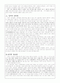 공자의 생애 및 사상 4페이지