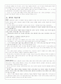 공자의 생애 및 사상 5페이지