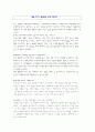 병원활성화를 위한 대안제시 1페이지