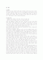 [논문] 반응성 애착장애  7페이지