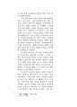한국 근대의 서양과학 수용에 대해서 4페이지