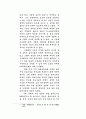한국 근대의 서양과학 수용에 대해서 6페이지
