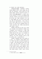 한국 근대의 서양과학 수용에 대해서 8페이지