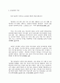 교실붕괴와 원인과 대책 2페이지