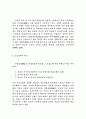 교실붕괴와 원인과 대책 3페이지