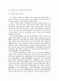 교실붕괴와 원인과 대책 8페이지