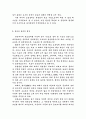 교실붕괴와 원인과 대책 10페이지