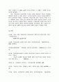 교실붕괴와 원인과 대책 13페이지