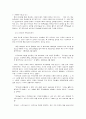 한국교육의 현실과 조기유학 5페이지
