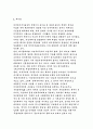 한국적인 민주주의 4페이지
