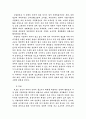 한국고대의 식생과 생업 3페이지