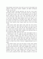 한국고대의 식생과 생업 4페이지
