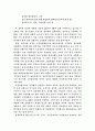 한국고대의 식생과 생업 8페이지