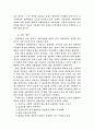한국고대의 식생과 생업 9페이지