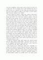 한국고대의 식생과 생업 11페이지
