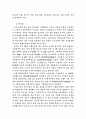 한국고대의 식생과 생업 14페이지