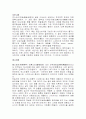샤머니즘,애니미즘,토테미즘 1페이지