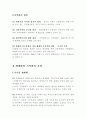 세계경제의 지역화 동향과 전망 2페이지