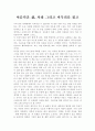 아름다운 삶, 사랑 그리고 마무리를 읽고 1페이지