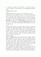 한국기업의 문제점 4페이지