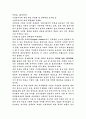 한국기업의 문제점 6페이지
